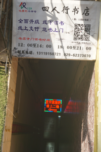 临潼区“扫黄打非”办公室开展大学周边“扫黄打非”执法检查行动